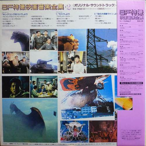 Release: SF特撮映画音楽全集 2-Vinyl-Japan-1983-K22G-7112-4795984