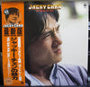Various - The Miracle Fist Part 2 = 最新版　ジャッキー・チェンの魅力 (Vinyl, LP, Co...