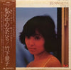 Keiko Takeshita - 私の中の女たち (Vinyl, LP, Album, Stereo) Very Good Plus (VG+) / Very Good Plus (VG+)