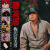 梅沢富美男 - 夢芝居 (Vinyl, 7