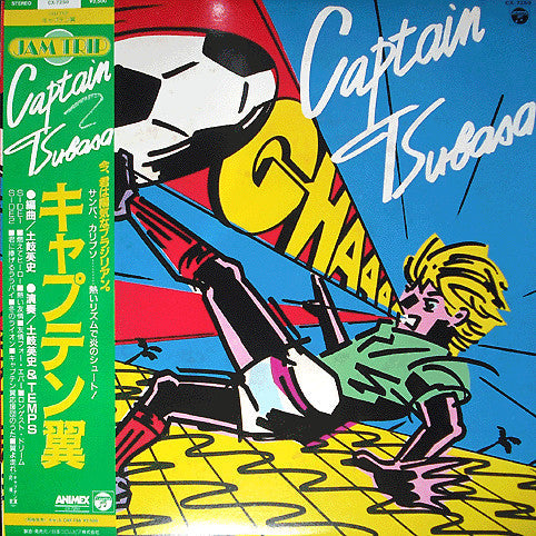 Release: Captain Tsubasa = キャプテン翼-Vinyl-Japan-1985-CX-7250-9972763