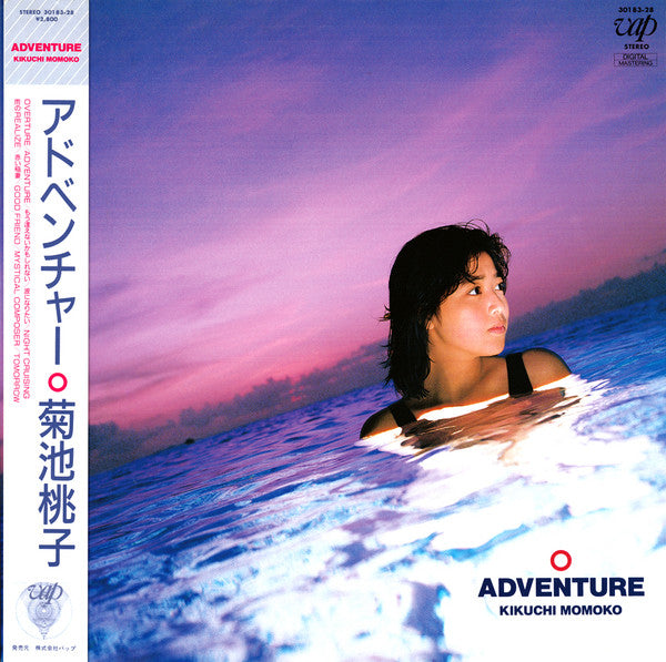 Adventure = アドベンチャー