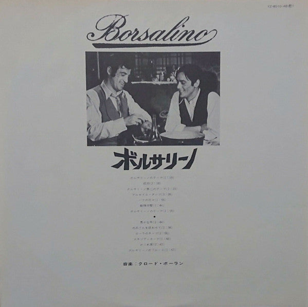 Release: Borsalino-Vinyl-Japan-1976-YZ-8010-AB-9131571