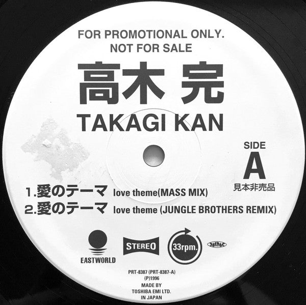Master Release: 愛のテーマ (Love Theme) by Takagi Kan