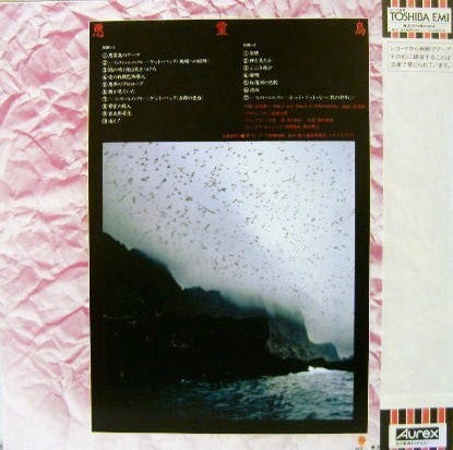 悪霊島 Original Sound Track
