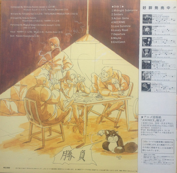 Master Release: 未来警察ウラシマン 音楽集 Vol.2 by Shinsuke Kazato