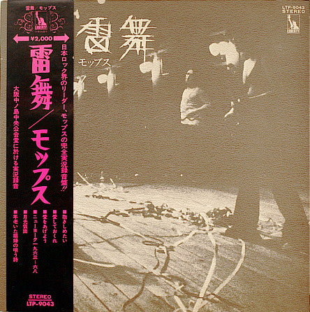 Release: 雷舞-Vinyl-Japan-1971-LTP-9043-4157486