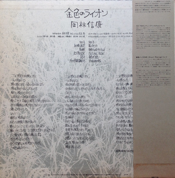 Release: 金色のライオン-Vinyl-Japan-1973-SOLL-52-6692381