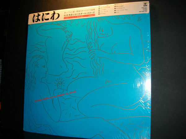Release: Haniwa / はにわ-Vinyl-Japan-1983-28AH-1557-2301362