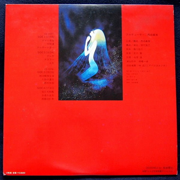 Release: Unknown Release-Vinyl-Japan-1978-CS-7077～8-7390673