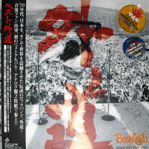 Release: ベスト外道 Best Gedo-Vinyl-Japan-2003-AIJL 5185-6-9951790