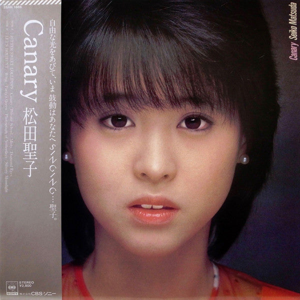 Canary = カナリア