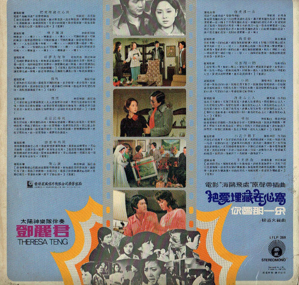 Master Release: 把愛埋藏在心窩 / 你愛哪一朵 by Teresa Teng