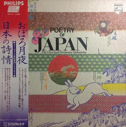 Poetry Of Japan = 日本の詩情