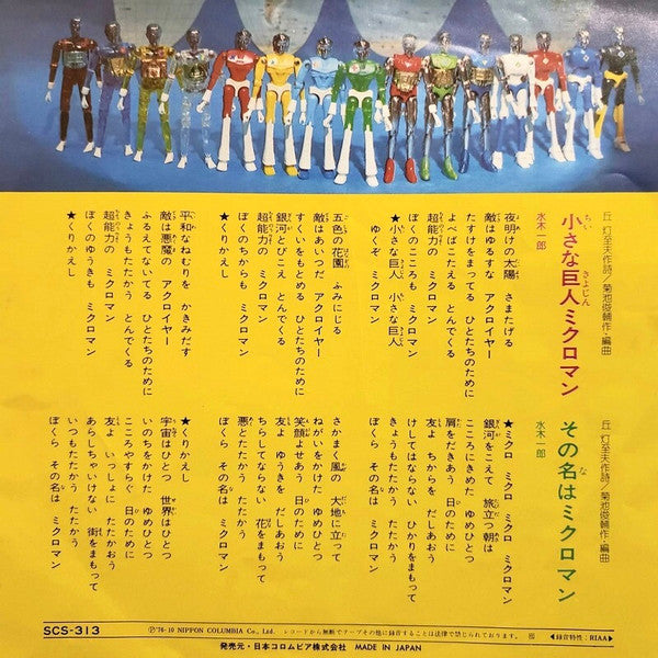 ミクロマン