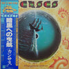 Kansas (2) - Point Of Know Return (Vinyl, LP, Album, Stereo) Very Good Plus (VG+) / Very Good (VG)