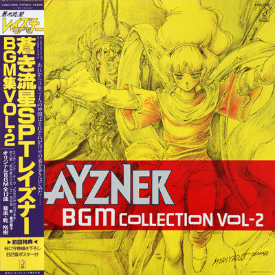 Master Release: Layzner - BGM Collection Vol-2 = 蒼き流星SPTレイズナーBGM集Vol・2 by Hiroki Inui