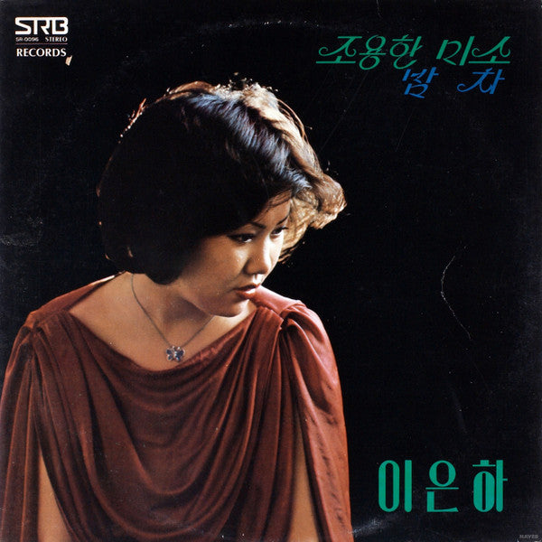이은하 신곡모음 (조용한 미소 / 밤차)