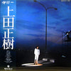 Masaki Ueda (2) - 上田正樹 (Vinyl, LP, Stereo)