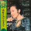 Saori Yuki - 由紀さおりのすべて (2xVinyl, LP, Compilation, Deluxe Edition, Stereo) Good Plus (G+) / Very Good (VG)