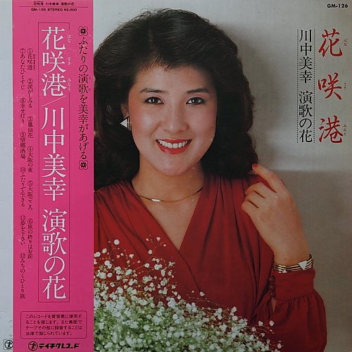 花咲港