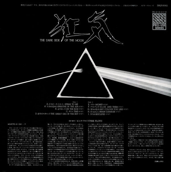 The Dark Side Of The Moon = 狂気