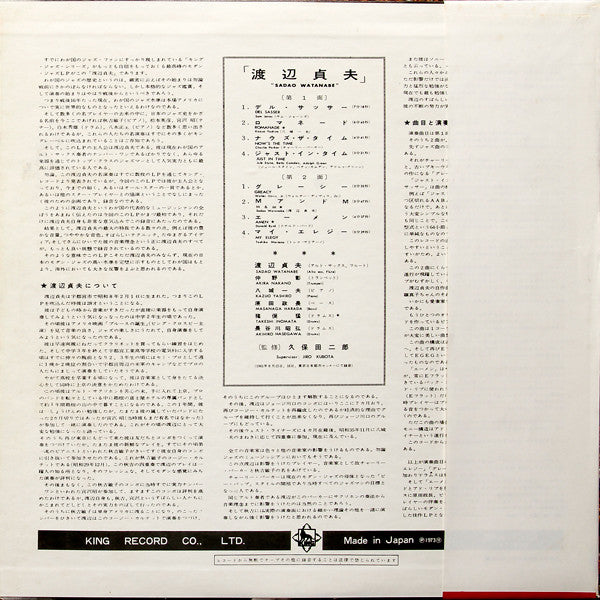 Release: Sadao Watanabe-Vinyl-Japan-1973-SKK 3012-4027226