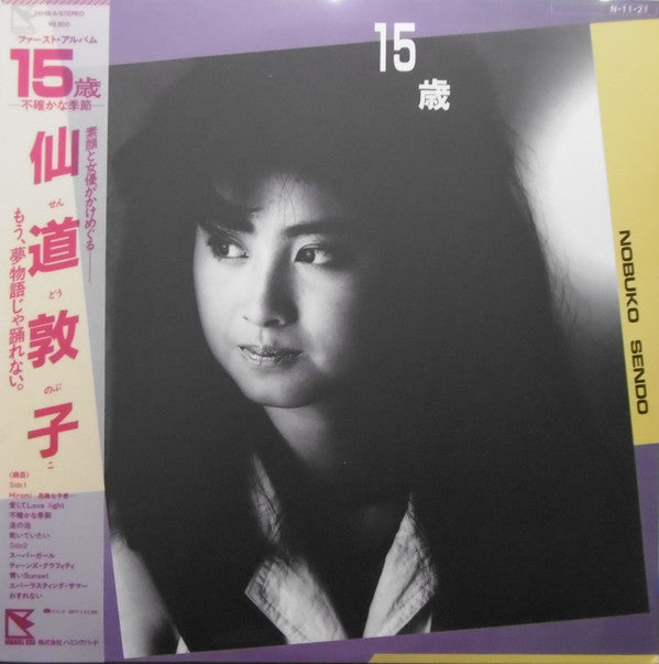 Release: 15歳-Vinyl-Japan-1984-28HB-5-8395065