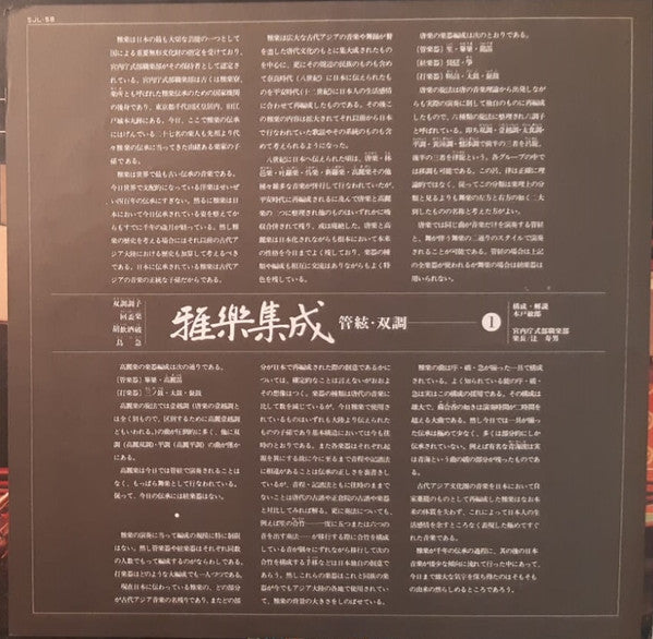 雅楽集成１= Gagaku Collection 1