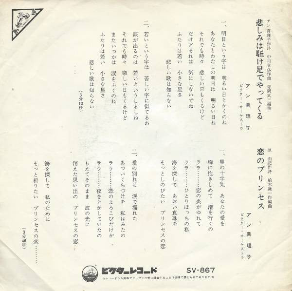 Release: Unknown Release-Vinyl-Japan-1969-SV-867-5935012