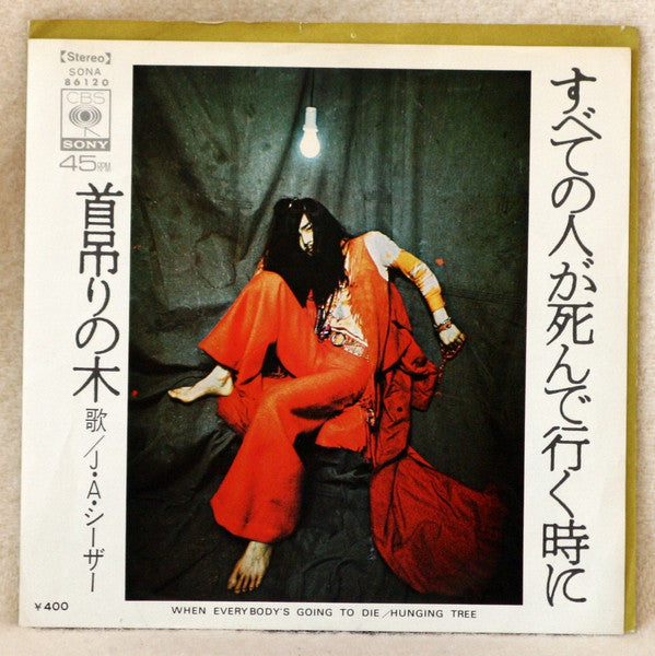 すべての人が死んで行く時に／首吊りの木