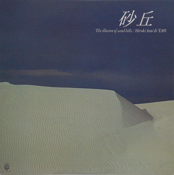 Release: 砂丘 = The Illusion Of Sand Hills-Vinyl-Japan-1979-M-11002W-7391033