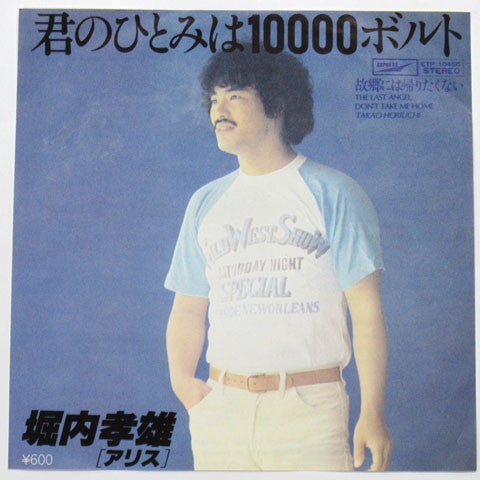 Release: 君のひとみは10000ボルト-Vinyl-Japan-1978-ETP-10455-6458599