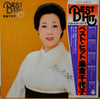 島倉千代子 - Best Hit (Vinyl, LP, Compilation)