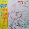 Shinichiro Ikebe - 未来少年コナン (オリジナル サウンドトラック) (Vinyl, LP, Album, Mono)