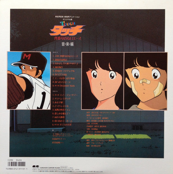 Master Release: タッチ 背番号のないエース by Hiroaki Serizawa