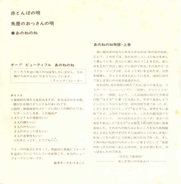 赤とんぼの唄