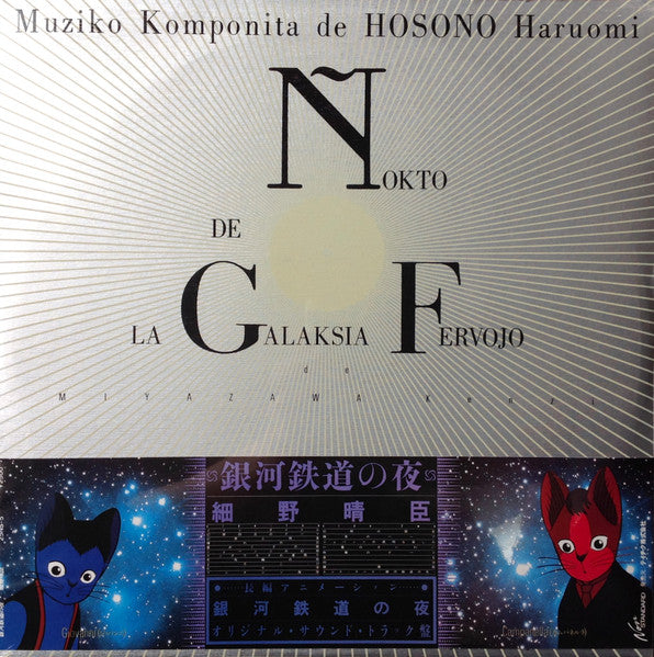 Ñokto De La Galaksia Fervojo = 銀河鉄道の夜 = Night On The Galactic Railroad