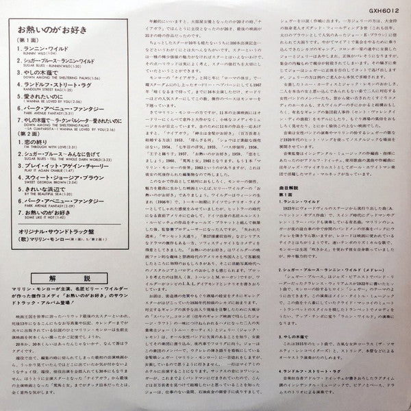 Master Release: Some Like It Hot by Various