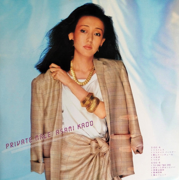 プライベート・メール = Private Male