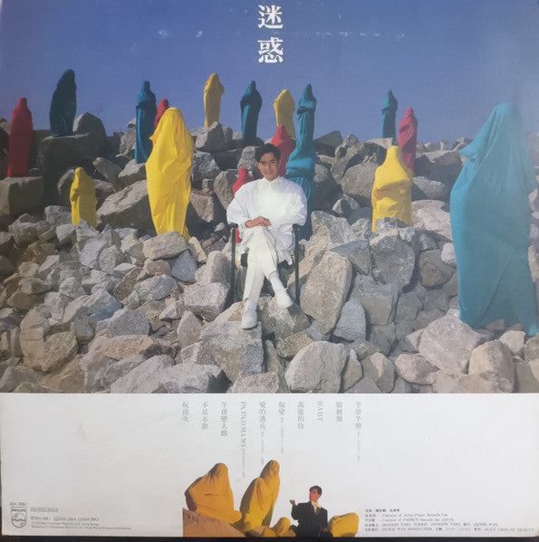 Master Release: 迷惑 by Alan Tam
