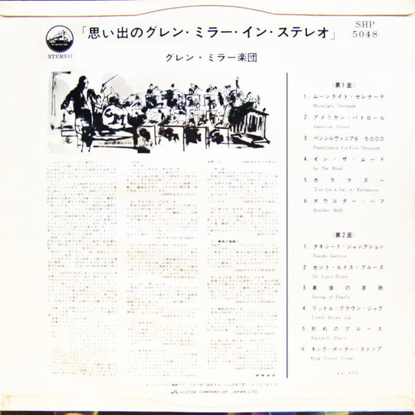 Glenn Miller Plays Selections From "The Glenn Miller Story" And Other Hits / 思い出のグレン・ミラー・イン・ステレオ