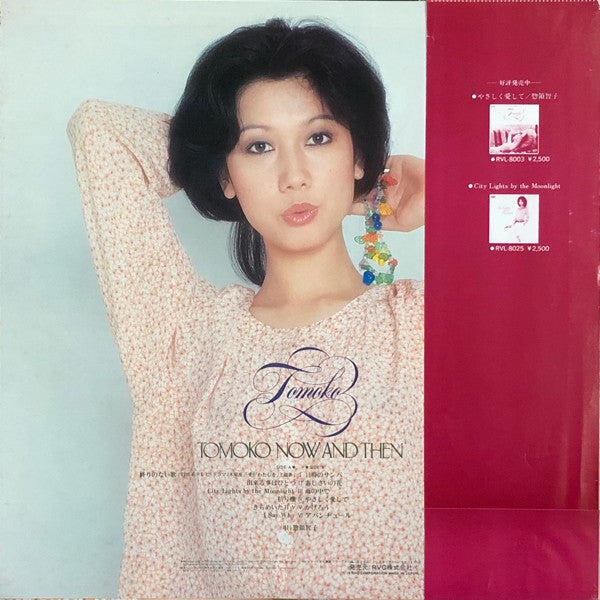 Master Release: Tomoko Now And Then by Tomoko Soryo