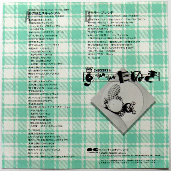 Release: あの娘とスキャンダル / メモリー・ブレンド-Vinyl-Japan-1985-7A0470-6643631
