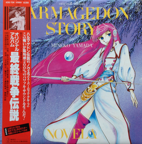 Master Release: Harmagedon Story Original Album = 最終戦争伝説 オリジナルアルバム by Novela