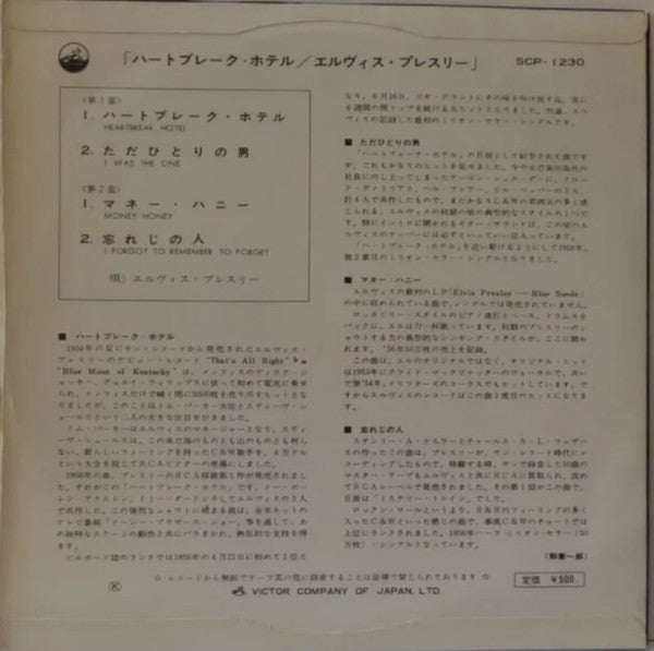Release: Heartbreak Hotel-Vinyl-Japan-1965-SCP-1230-7028671