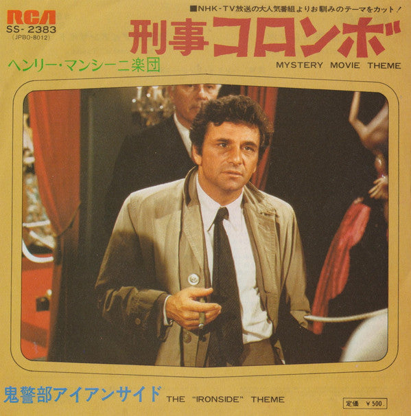Master Release: 刑事コロンボ = Mystery Movie Theme by Henry Mancini And His Orchestra