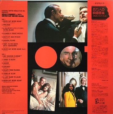 Master Release: ネバー・セイ・ネバー・アゲイン = Never Say Never Again (Original Soundtrack Recording) by Michel Legrand