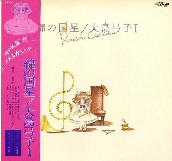 Release: 綿の国星-Vinyl-Japan-1980-KVX-1073-7669407