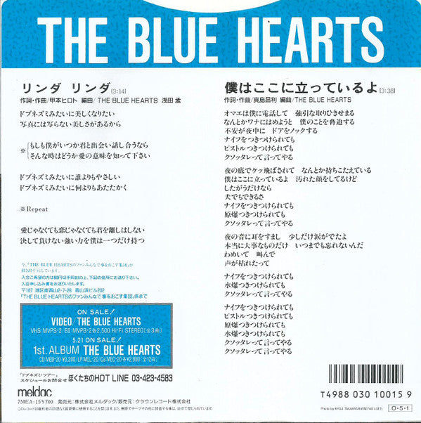 Master Release: リンダ リンダ by The Blue Hearts (3)